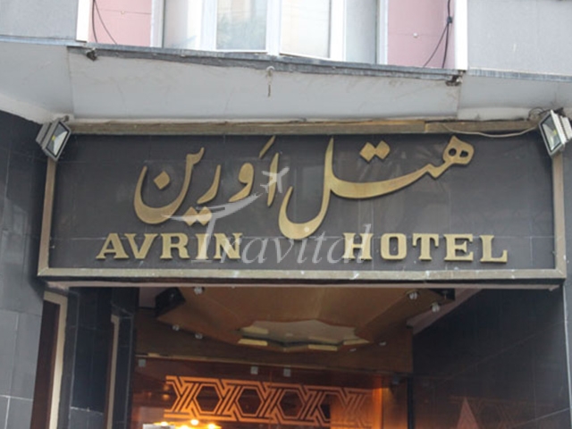 Avrin Hotel Tehran 9
