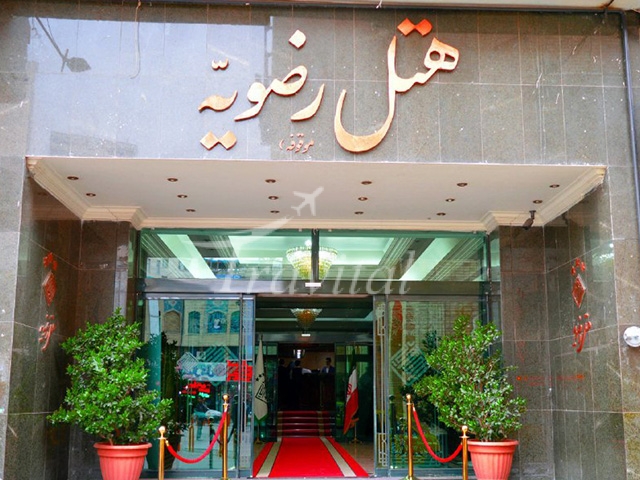 Razavieh Hotel Mashhad 1