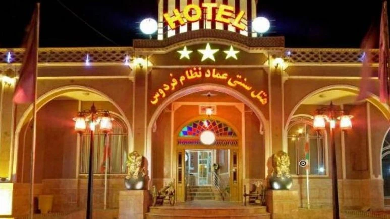 Emad Nezam Hotel Ferdos 5