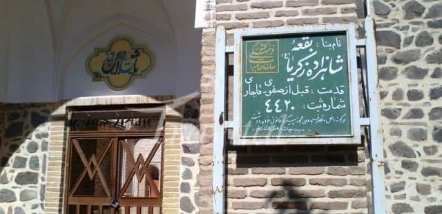 Imamzadeh Shahzadeh Zakaria 
