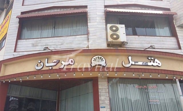 Marjan Hotel – Babol