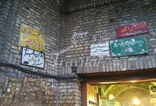 Mirza Seyed Reza Bazaar 