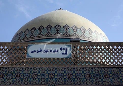 Sheikh Tabarsi Tomb 