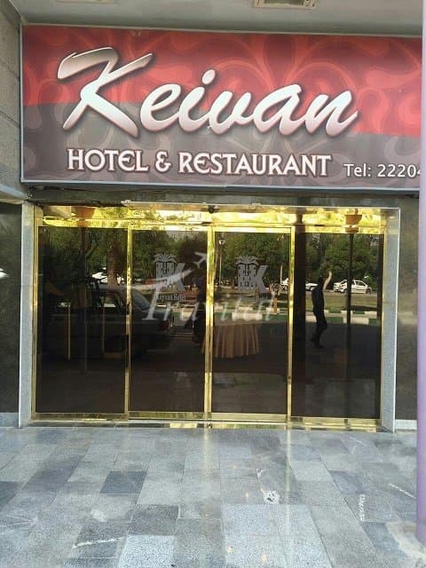 Keyvan Hotel – Abadan - view 5