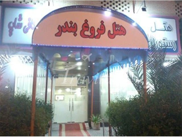 Forough Hotel – Bandar Abbas
