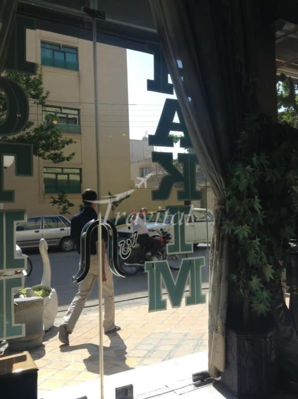 Hakim Apartment Hotel – Isfahan