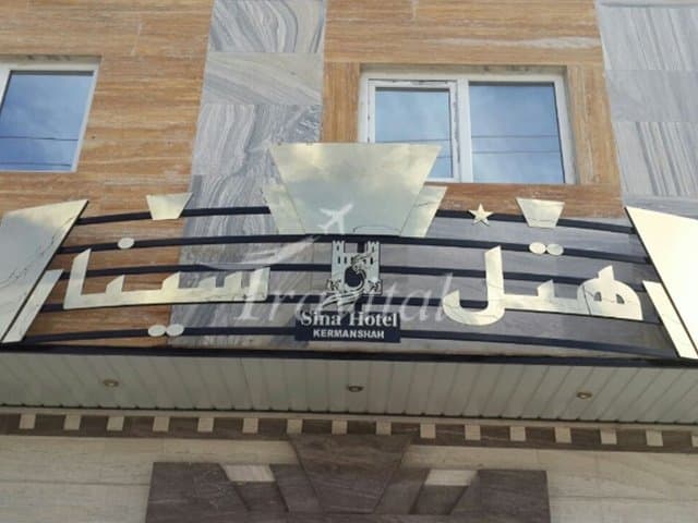 Sina Hotel – Kermanshah - view 1