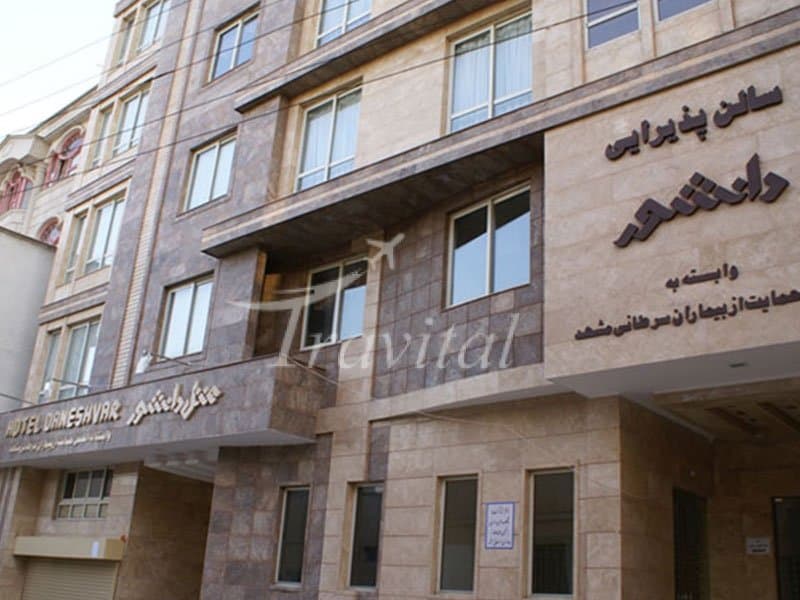 Daneshvar Hotel – Mashhad - view 1
