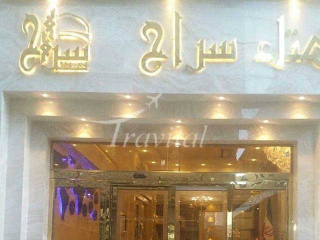Seraj Hotel – Mashhad - view 1