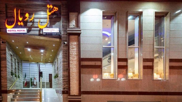 Royal Hotel – Shahrud - view 2