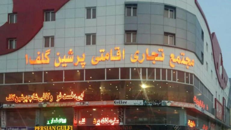 Persian Gulf Hotel – Dargahan