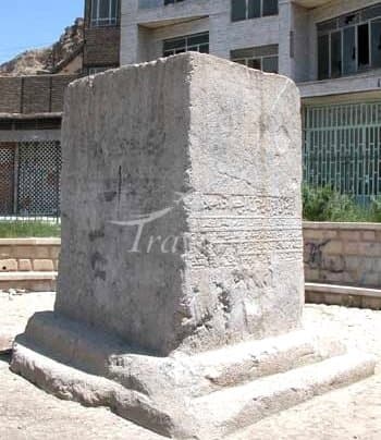 6th Century Inscription – Khorram Abad