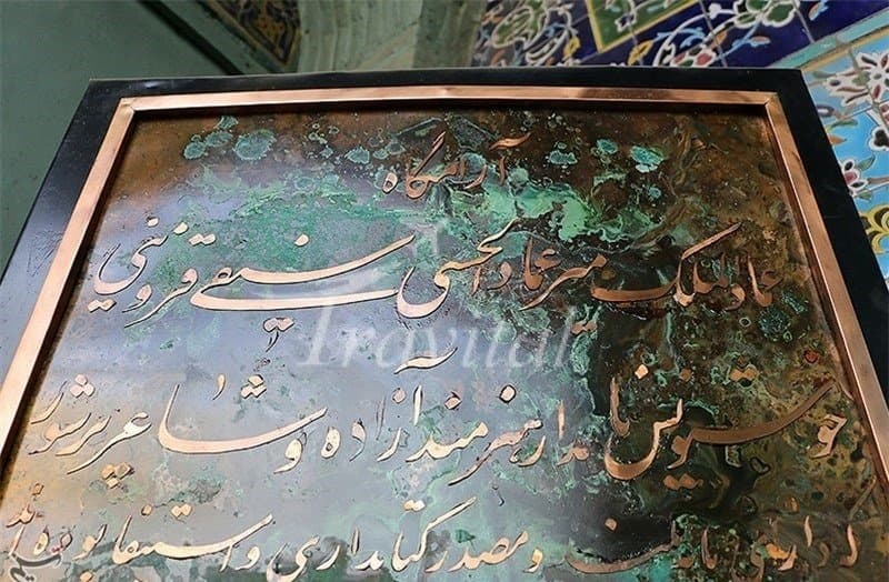 Mir Emad Tomb – Isfahan - view 3