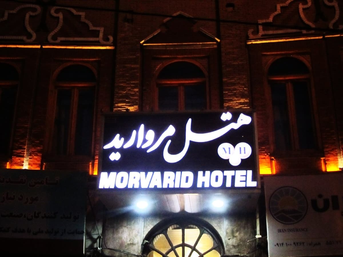 Morvarid Hotel – Tabriz - view 1