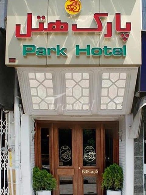 Park Hotel – Tabriz - view 1