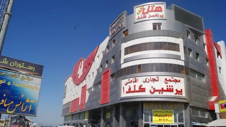 Persian Gulf Hotel – Dargahan - view 3