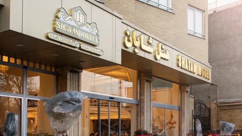 Shayan Hotel – Tabriz - view 5